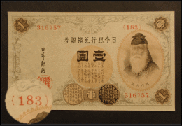 １円紙幣　買取価格