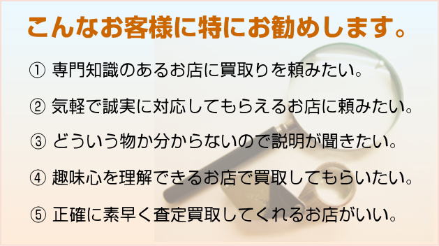 切手と古銭のあいきスタンプコインは、こんな方にお勧めします。