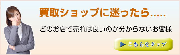 古銭切手買取店の選び方