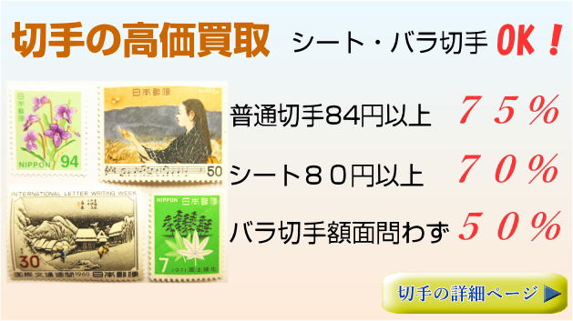 大阪の古銭記念コイン・切手買取専門店｜あいきスタンプコイン