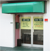 大阪のあいきスタンプコイン　店舗入口