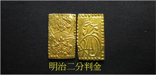 明治二分金の裏表画像