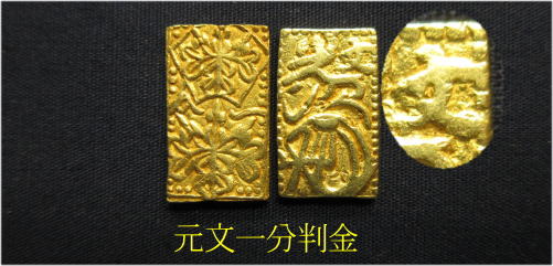 文政1分金