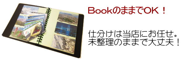 テレホンカード買取りは未整理のままで大丈夫です。